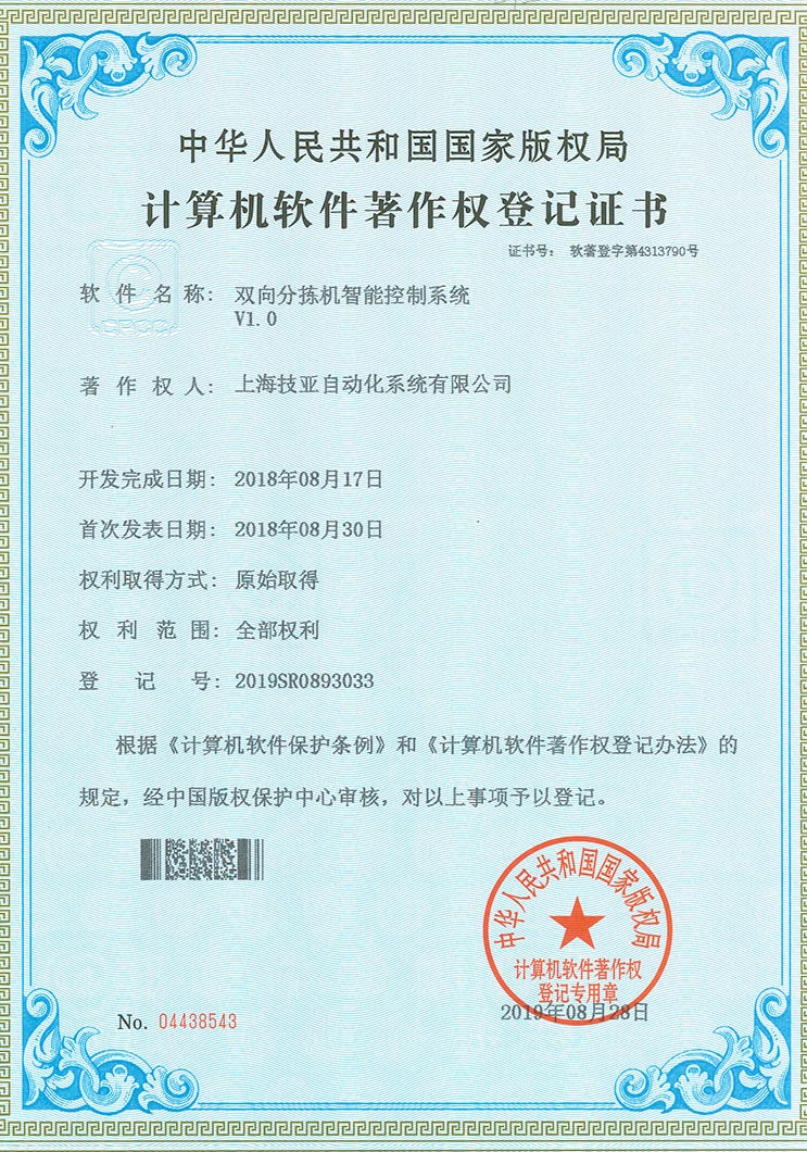 计算机软件著作权登记证书