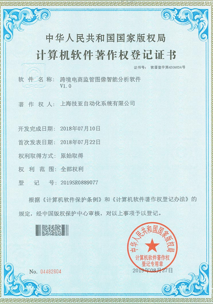 计算机软件著作权登记证书