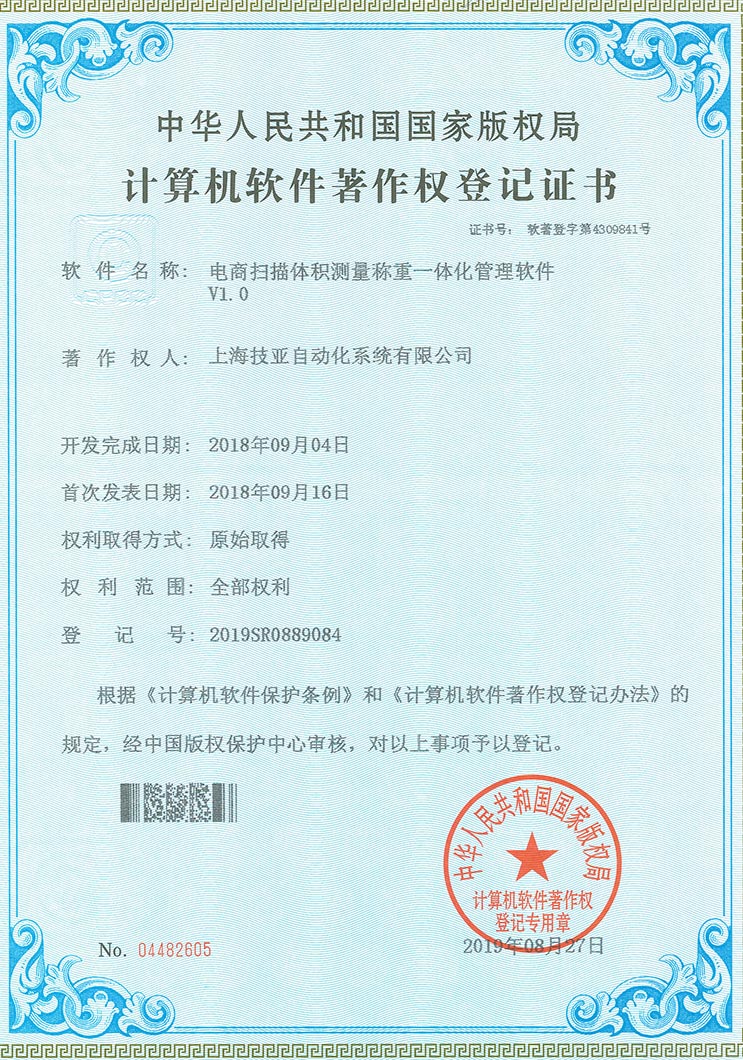 计算机软件著作权登记证书