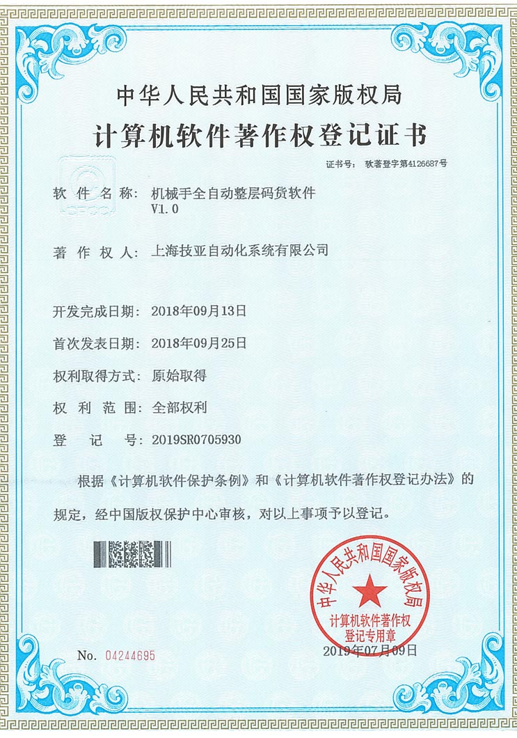 计算机软件著作权登记证书