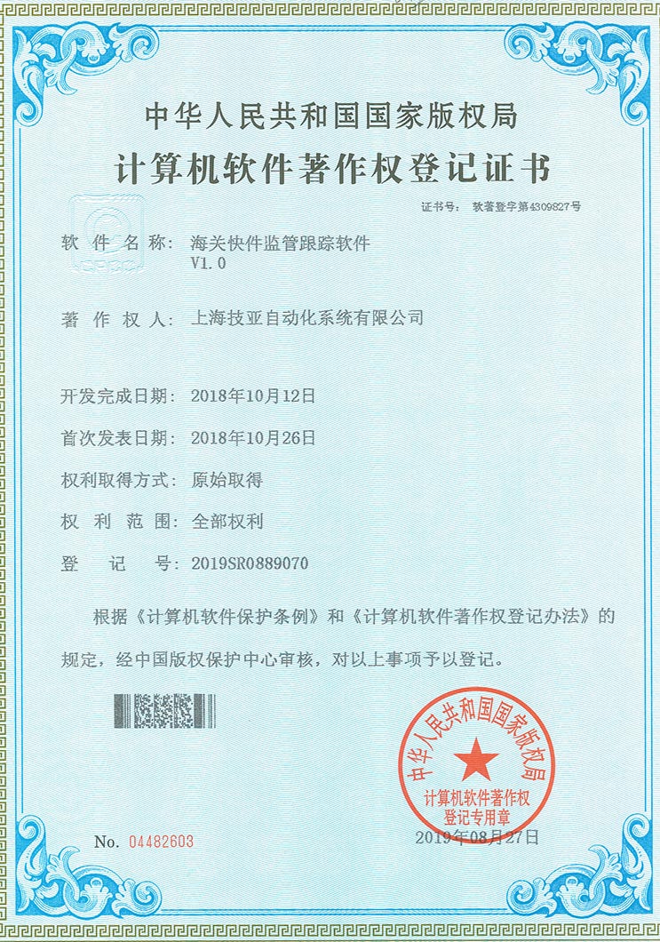 计算机软件著作权登记证书