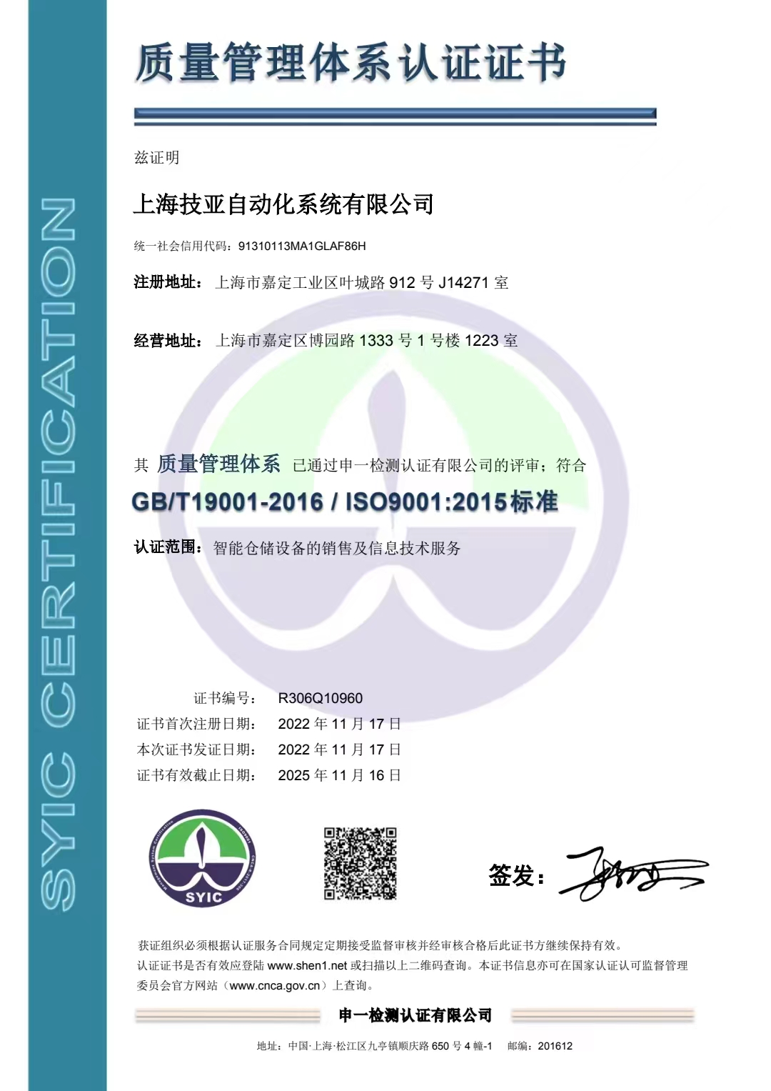 质量管理体系认证证书